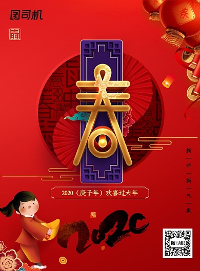 红色2020春节海报