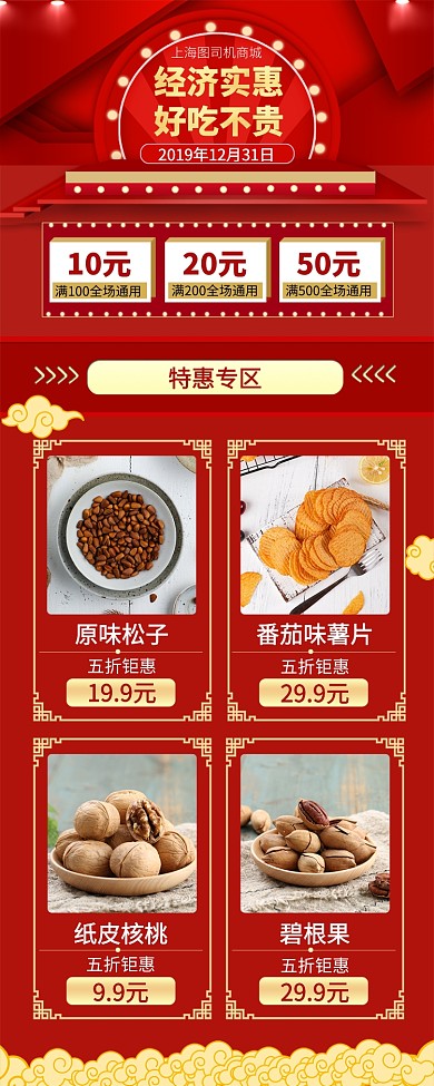 年会节商城钜惠手机宣传海报长图