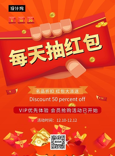 红色大气简约抽红包送大礼印刷海报模板