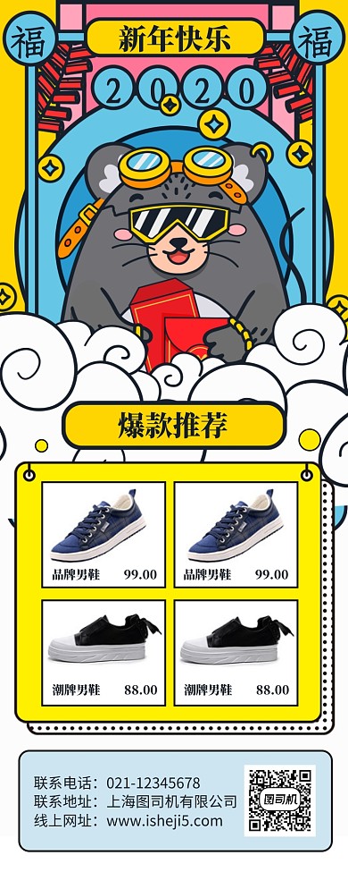 插画风新年男鞋爆款推荐宣传长图手机海报