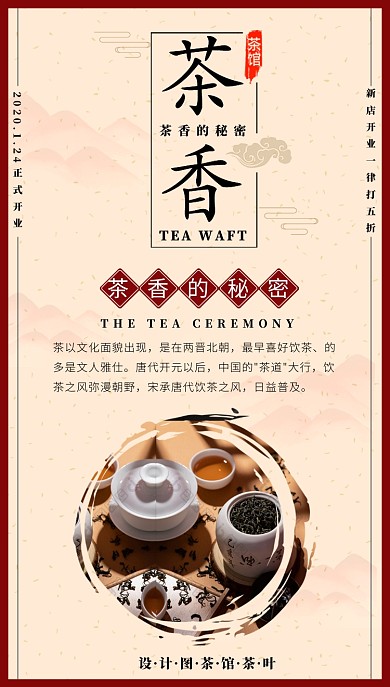 茶香黄色手机海报