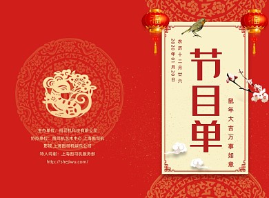 红色剪纸风鼠年晚会节目单二折页模板