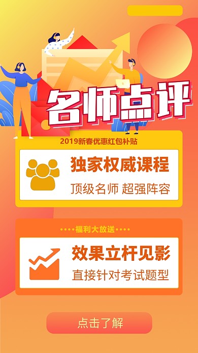橙色培训招生宣传促销手机海报