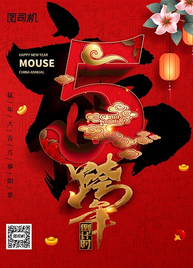 红色大气跨年倒计时新年海报