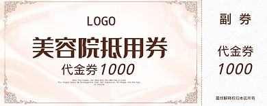 美容院抵用券