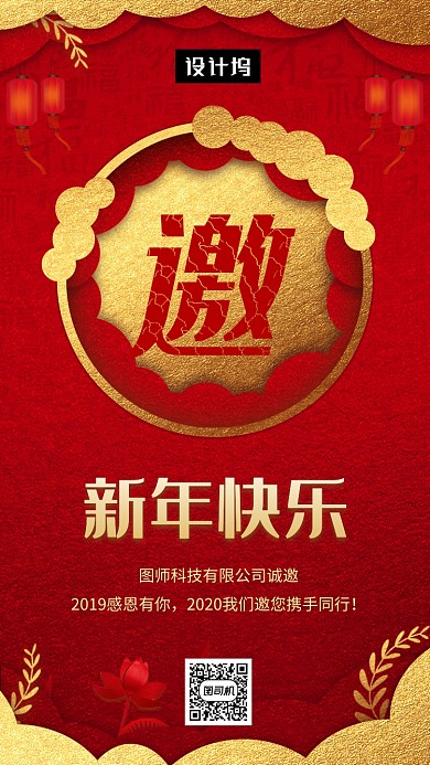 红色传统喜庆新年宴会邀请函手机海报模板