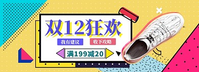 双12促销海报banner