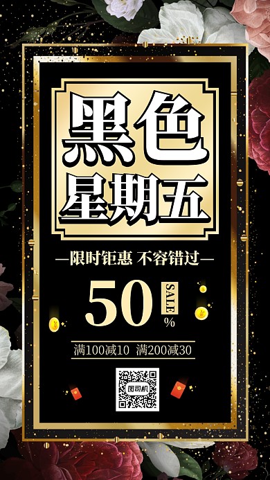 黑色星期五打折促销手机海报