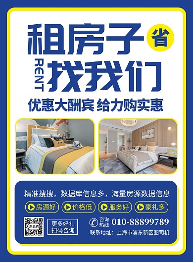 房子招租宣传广告印刷海报