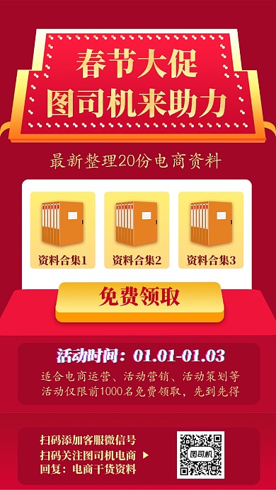 简约创意春节电商资料促销主题手机海报