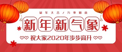 新年新气象公众号首图
