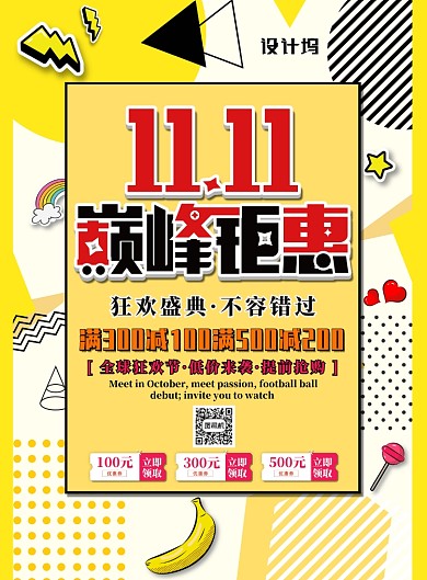 黄色简约双十一巅峰钜惠广告印刷海报模板