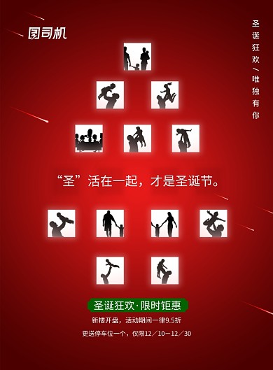 大气创意圣诞节地产宣传海报