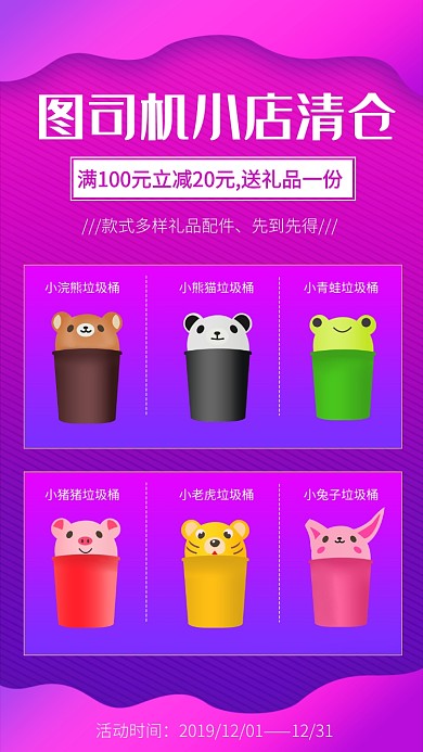 紫红色年底清仓促销商品展示手机海报