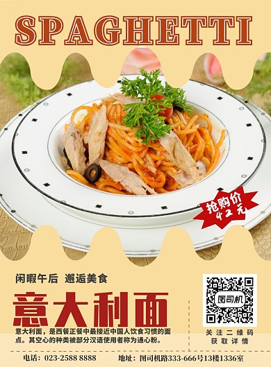 复古意大利面西式美食宣传促销印刷海报