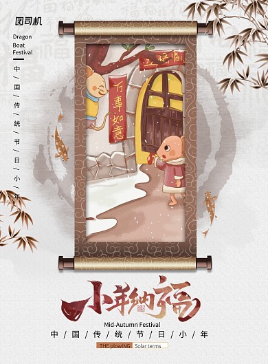 中国传统节日小年纳福宣传海报