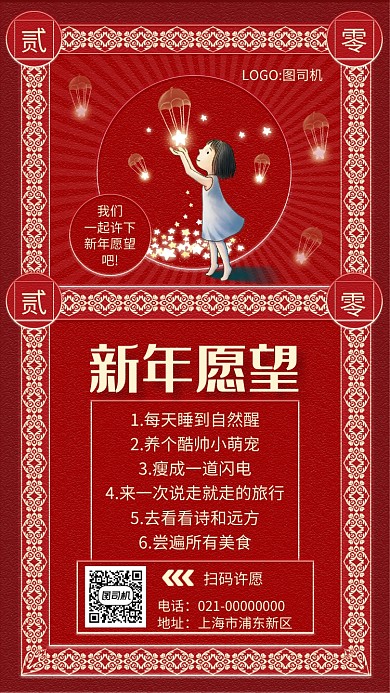 欧式文艺复古新年愿望宣传手机海报