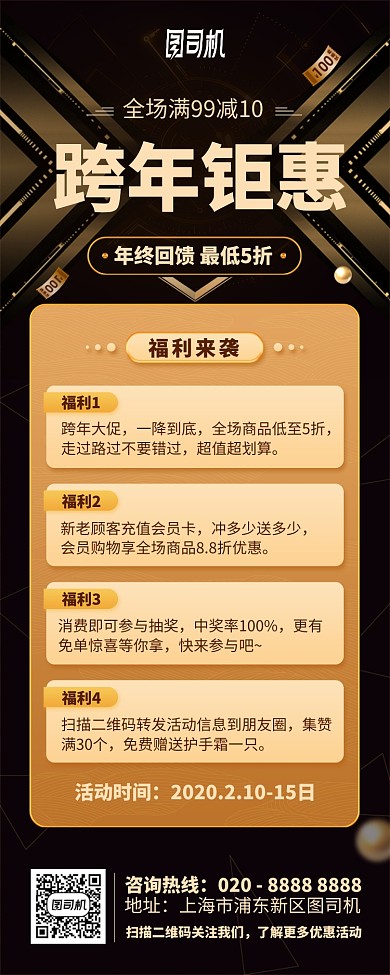 跨年钜惠优惠福利简约手机海报