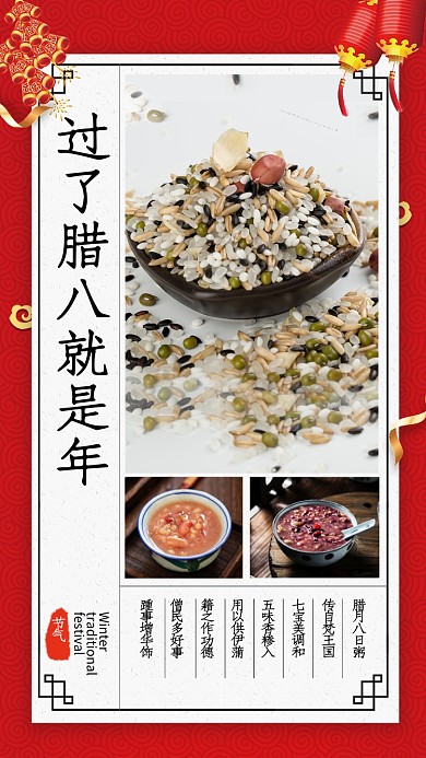 红色摄影风腊八节宣传手机海报
