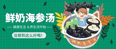 健康养生汤公众号首图