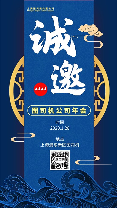 中国风年会邀请函