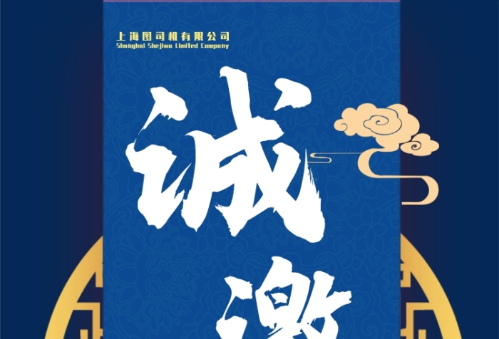 中国风年会邀请函
