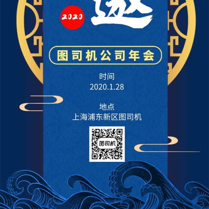中国风年会邀请函