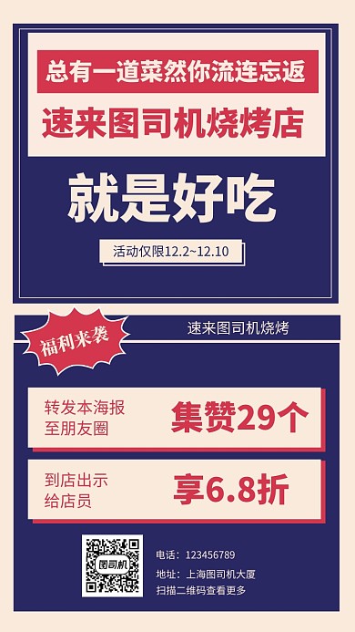 餐饮蓝红集赞餐饮促销宣传手机海报