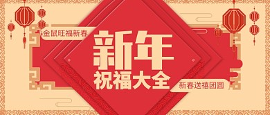 红色中国风新年春节祝福对联公众号首图