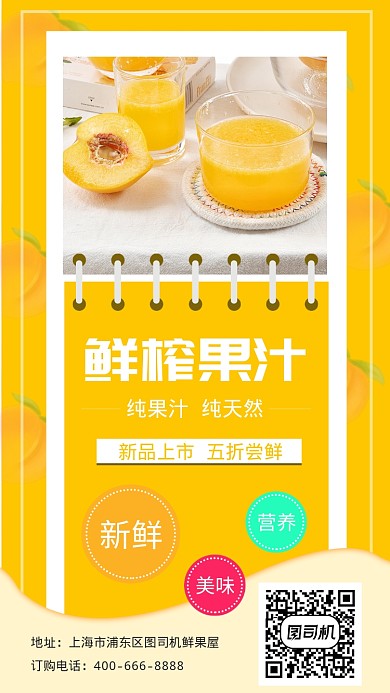 创意鲜榨果汁手机海报