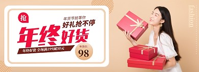 年货节送好礼淘宝banner