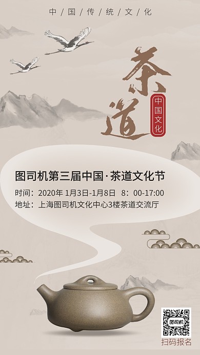茶道文化节手机海报