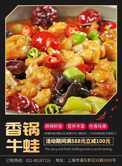 特色麻辣美食餐饮促销宣传广告印刷海报