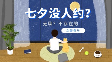 清新唯美夜晚单身狗看月亮手机海报