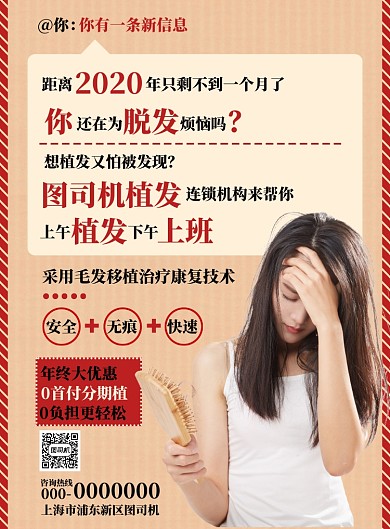 黄色简约植发海报