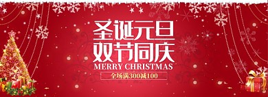 红色调元旦双节狂欢商品打折banner