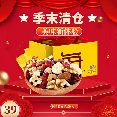 季末清仓大促直通车