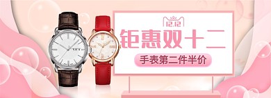 天猫双十二手表限时促销互动淘宝banner