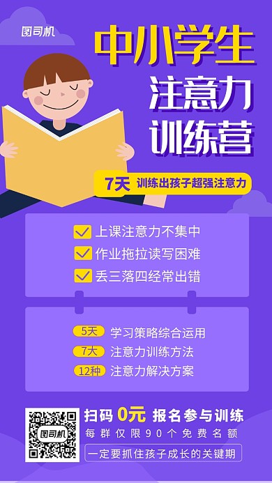 紫色简约小学生培训手机海报