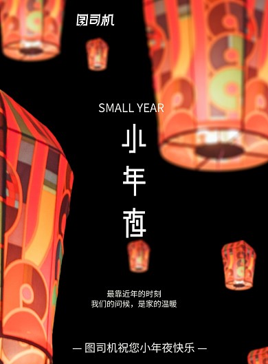 简约小年夜过年海报