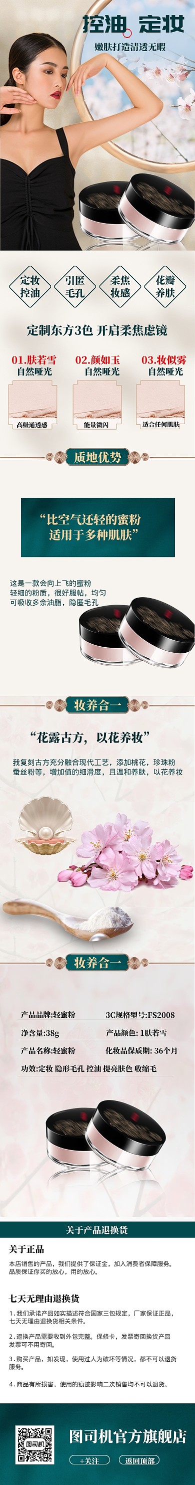 清新控油定妆粉电商详情页