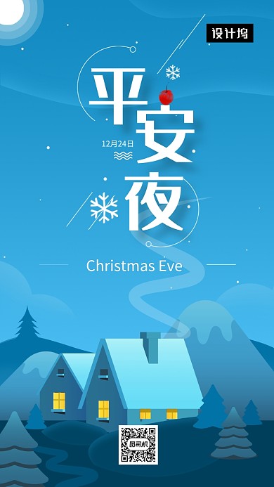 唯美清新简约平安夜手机海报模板