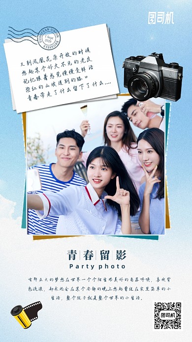青春留影校园宣传手机海报