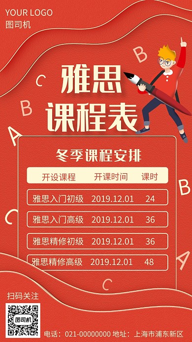 时尚精致雅思课程表宣传手机海报