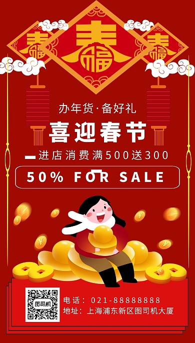 红色卡通画风办年货促销海报