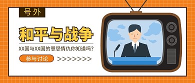 热点新闻公众号首图