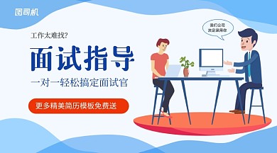 插画风浅蓝色找工作面试指导手机海报