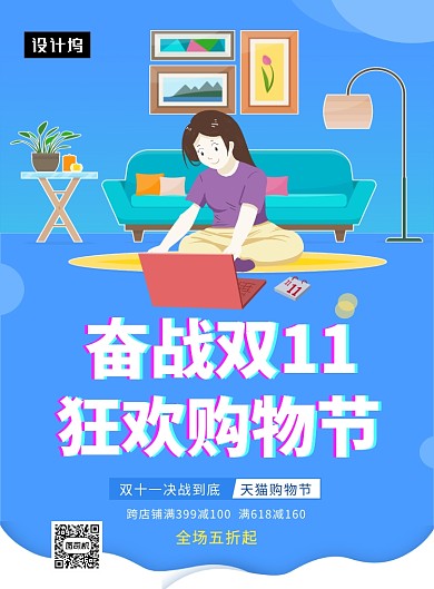 蓝色清新简约双十一购物节印刷海报模板