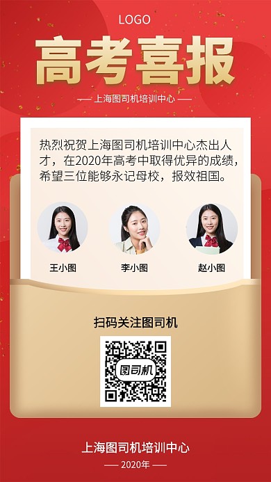 红色高考喜报手机宣传海报