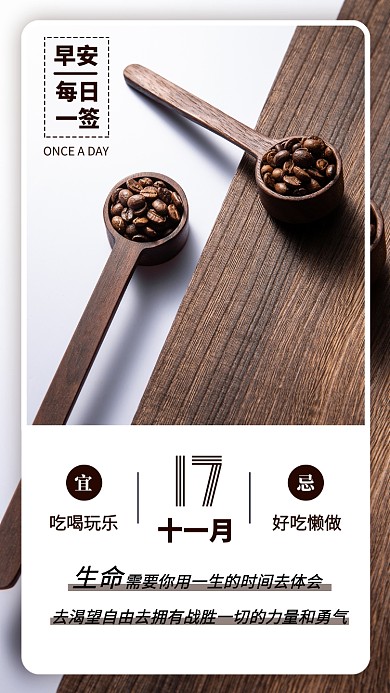 11月日签月签手机海报